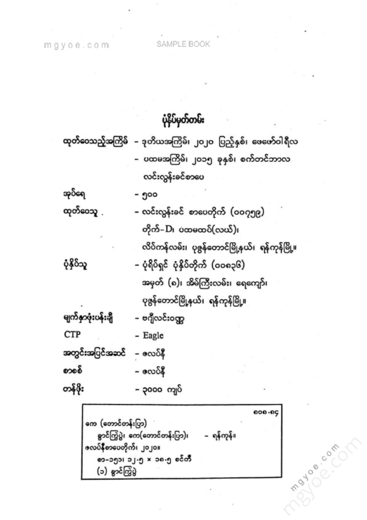 ကေ(တောင်တန်းပြာ) - ခွာင်ကြွဲပွဲ