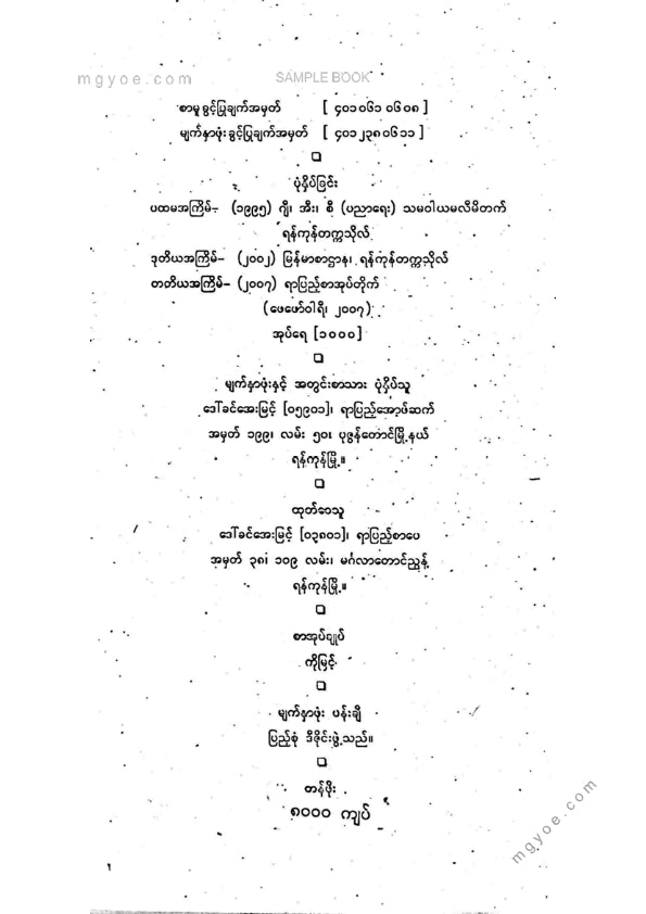 ဦးထွန်းမြင့် - ဘာသာဗေဒ