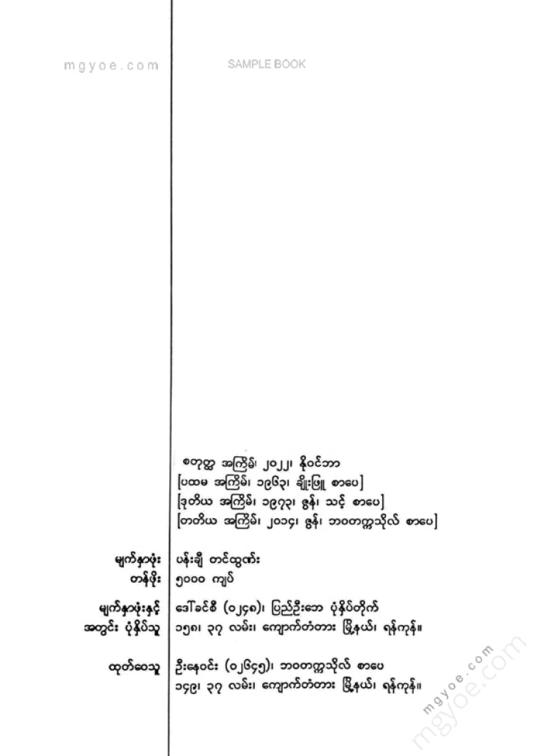 မြသန်းတင့် - နေထွက်သောညပြဇတ်
