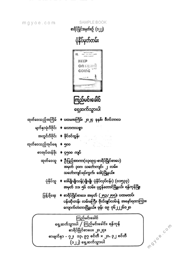 ကြည်မင်းခေါင် - ရှေ့ဆက်သွားပါ