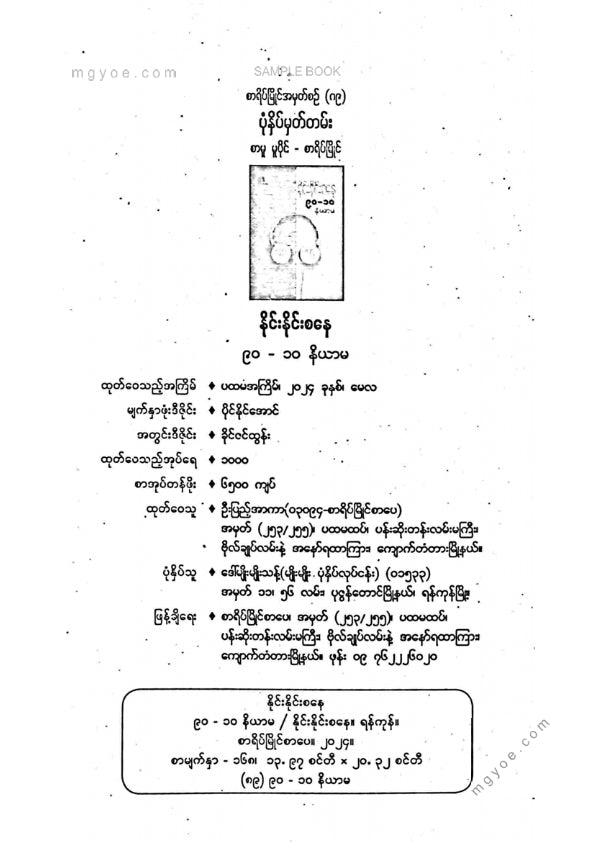 နိုင်းနိုင်းစနေ - ၉၀-၁၀နိယာမ