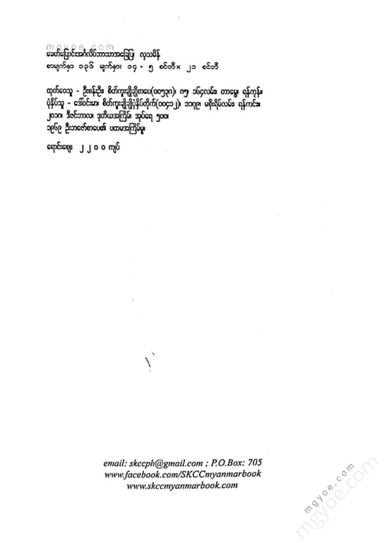 လှသမိန် - ခေတ်ပြောင်းအင်္ဂလိပ်ဘာသာအခြေပြ