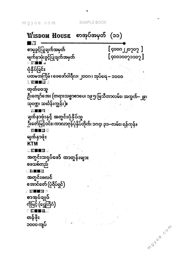 ကြည်မင်း - စိတ်ဆင်းရဲခြင်းလွတ်ကင်းအောင်