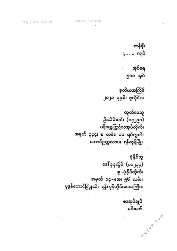 ညီညီနိုင် - ရပ်စ်ပြူတင်