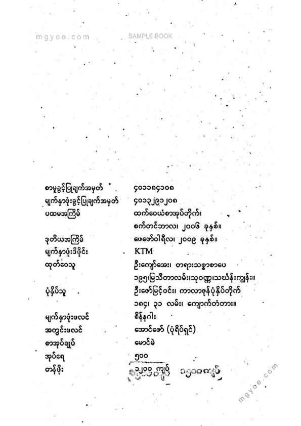 ကြည်မင်း - ငွေငွေငွေ