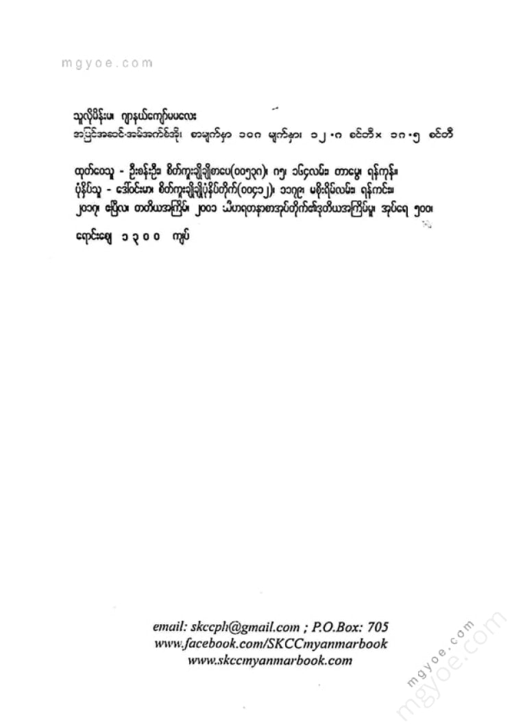 ဂျာနယ်ကျော်မမလေး - သူလိုမိန်းမ