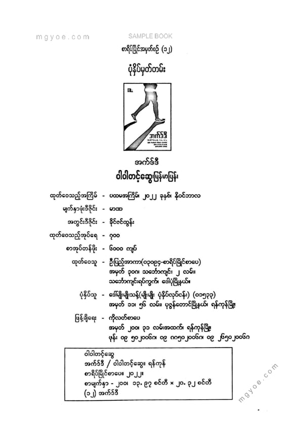 ဝါဝါတင့်ဆွေ - အက်ဒ်ဒီ