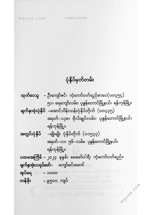 နေလင်း - သောတာပတ္တိမဂ်ခရီး