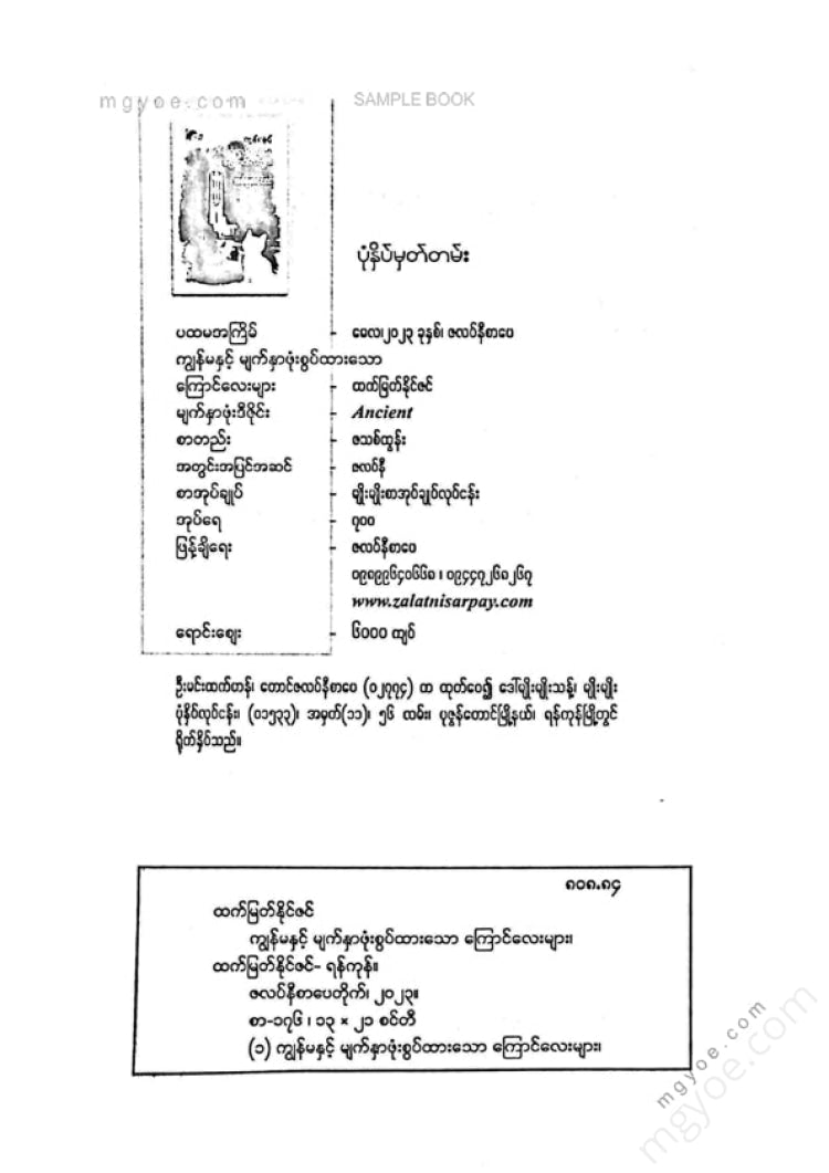 ထက်မြတ်နိုင်ဇင် - ကျမနှင့်မျက်နှာဖုံးစွတ်ထားသောကြောင်လေးများ