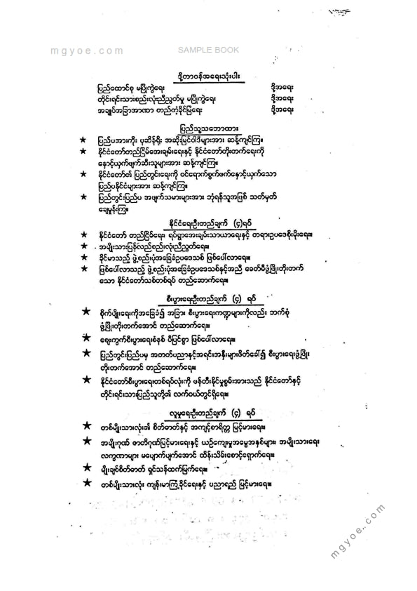 ညီညီနိုင် - လူကျော်လူတော်များ