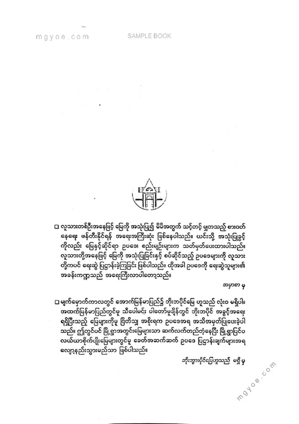 ဦးမောင်မောင်ညွန့် - မြေနှင့်ဆိုင်ရာဥပဒေအရပ်ရပ်