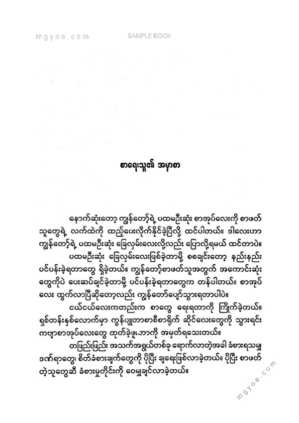 ခဲတံ - ကိုယ်တို့တွဲကြရအောင်