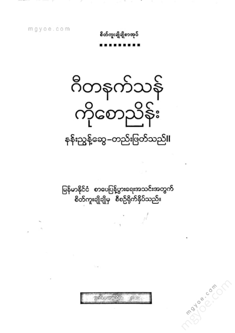 Full of poetry - Gita Netthan Ko Saw Nyein