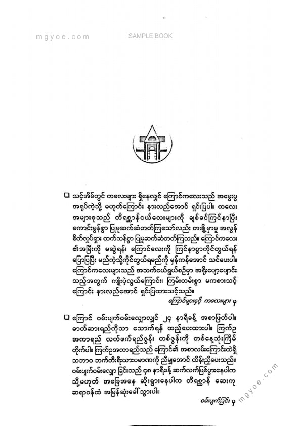 ဒေါက်တာခင်စန်းမော် - အိမ်မွေးကြောင်များကိုပြုစုစောင့်ရှောက်ခြင်း