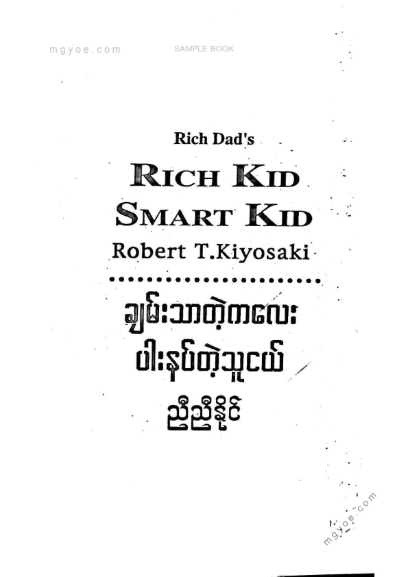 ညီညီနိုင် - ချမ်းသာတဲ့ကလေးပါးနပ်တဲ့သူငယ်
