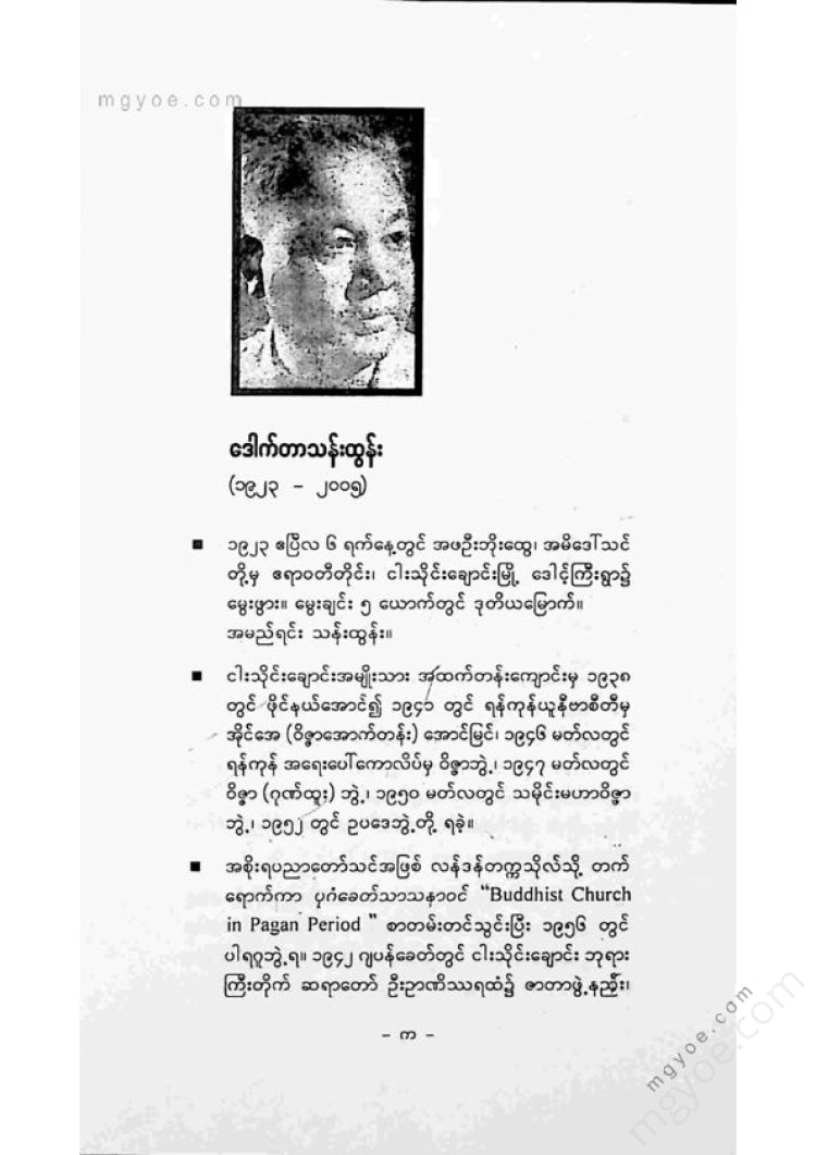 Dr. Than Tun - Newly Discovered Myanmar History