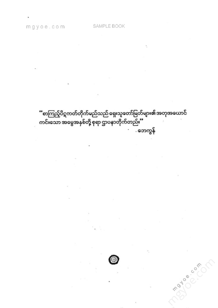 တိုက်စိုး - ပညာသိုက်(စာကြည့်တိုက်ပညာစာကြည့်တိုက်အကြောင်း)