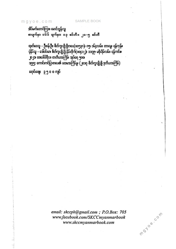 Maung Tun Thu - Dream Valley