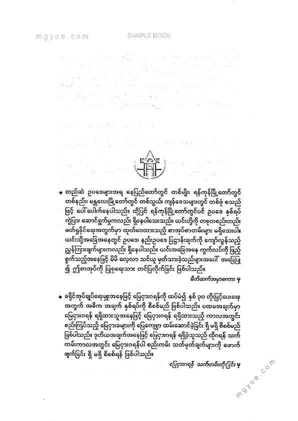 ဦးမောင်မောင်ညွန့် - မြို့ပြလူနေအိမ်ယာအတွက်မြေငှားဂရမ်