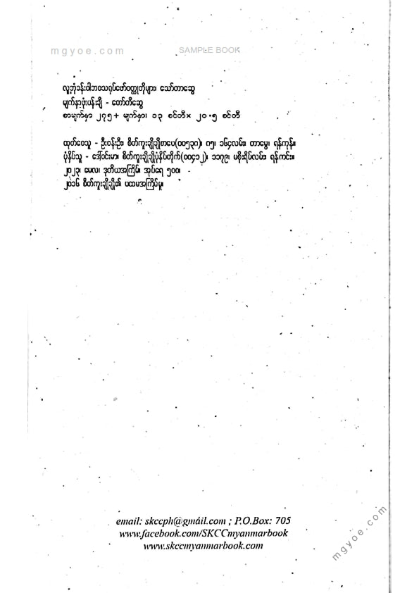 သော်တာဆွေ - လူ့ဘုံခန်း၀ါ