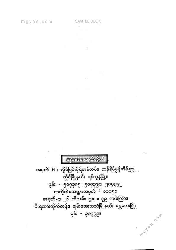 ဒေါက်တာခင်စန်းမော် - အယ်လ်ဇေးရှင်းကိုပြုစုစောင့်ရှောက်ခြင်း