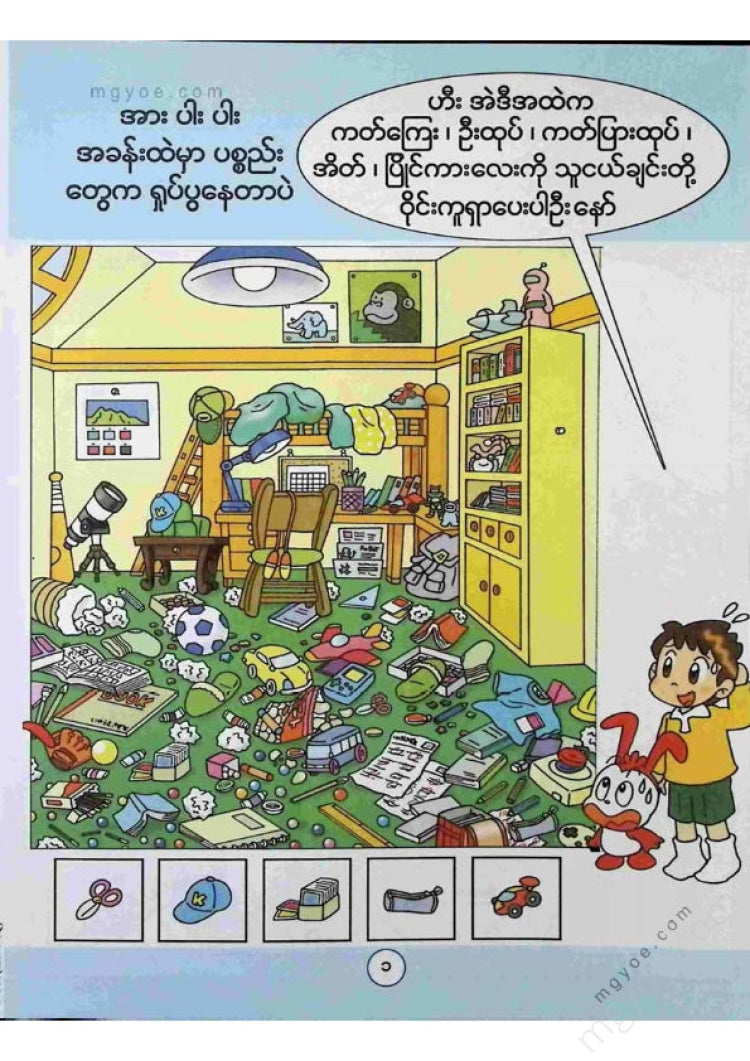 ကာတွန်းဌေးဝင်းဇော် - ဉာဏ်စမ်းကမ္ဘာ