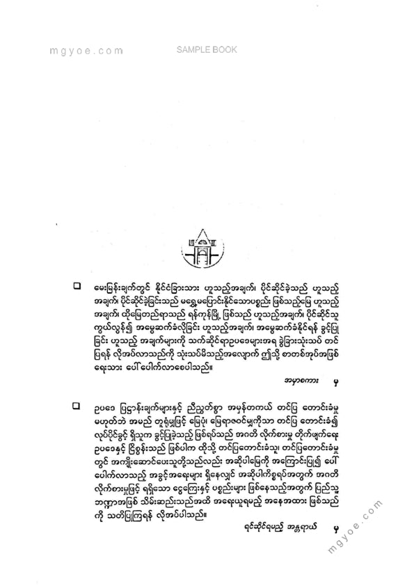 ဦးမောင်မောင်ညွန့် - နိုင်ငံခြားသားပိုင်မြေဥပဒေပုစ္ဆာဆွေးနွေးစရာ