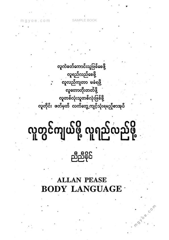ညီညီနိုင် - လူတွင်ကျယ်ဖို့လူရည်လည်ဖို့