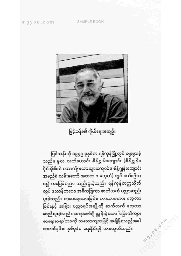 Myint Than - Short Stories by Anton Chekhov (B).