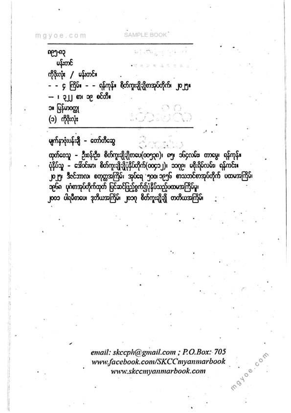 Mann Tin - Ko Pho Lone