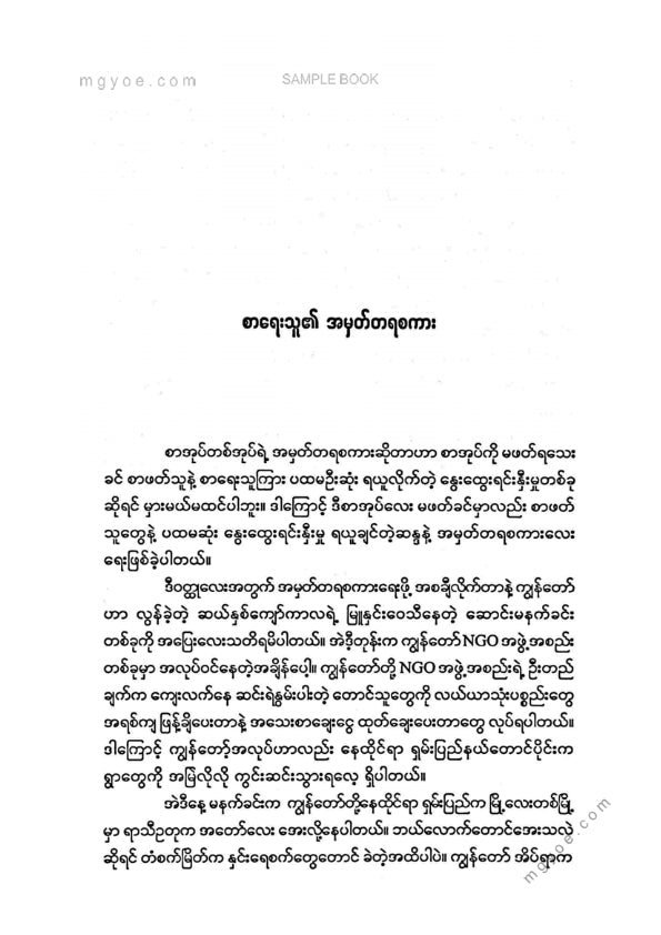 ညီလေးငယ် - မုဒြာမြိုင်