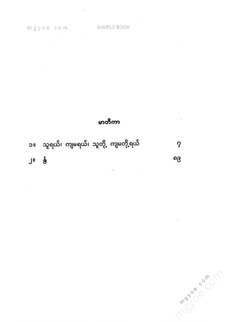 Mae Klong - Naam