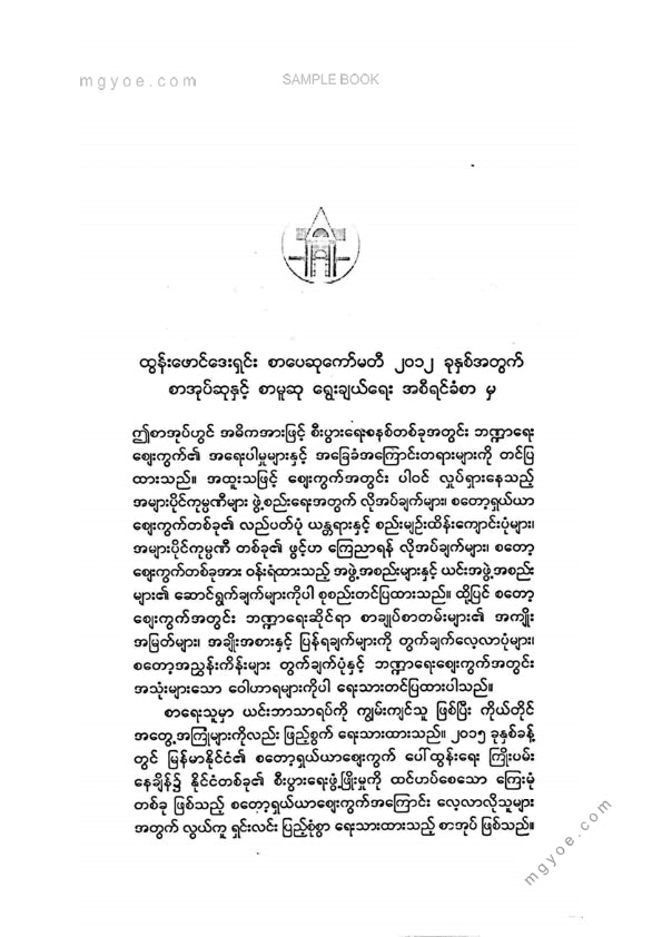 သက်ထွန်းဦး - စတော့ရှယ်ယာဈေးကွက်အခင်းအကျင်း