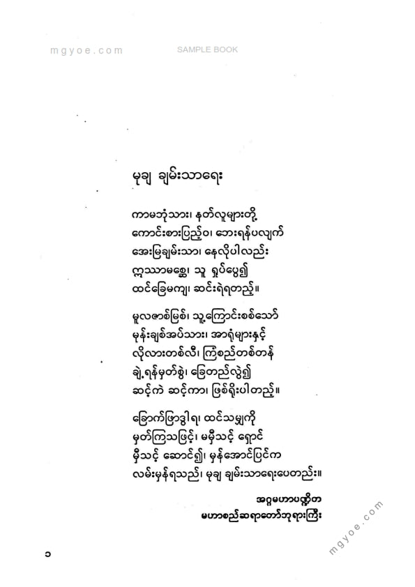 အောင်ဝင်း(စိတ်ပညာ) - ဆောင်ထားရှောင်ထားစိတ်ပညာကျင့်စဥ်များ