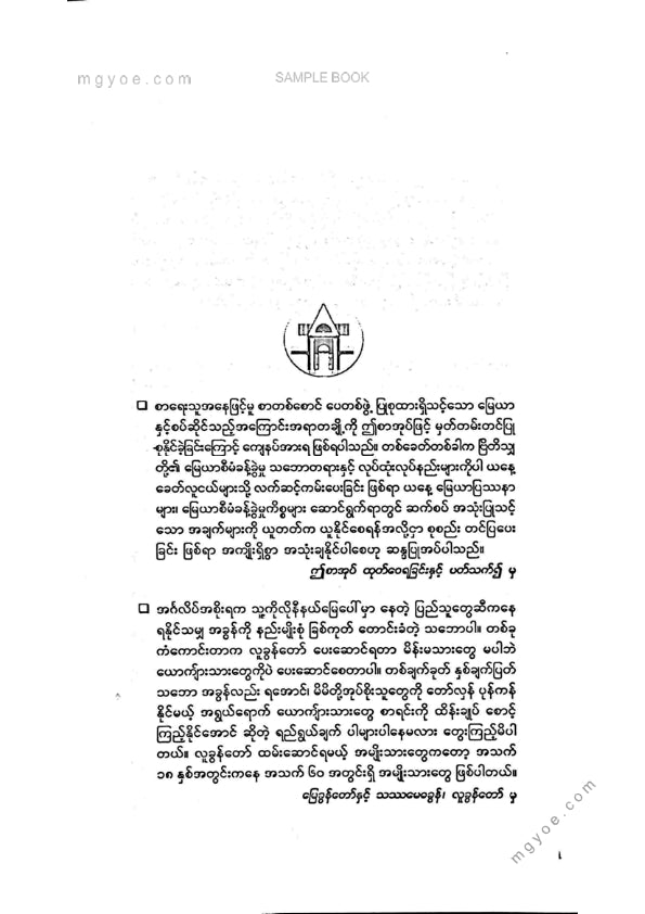 ဦးဇော်မင်း(နတ်မောက်) - မြေတော်ခွန်မြေပိုင်ဆိုင်မှုနှင့်မြေယာဆိုင်ရာသ်မှတ်ဖွယ်ရာများ