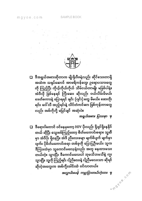 ဒေါက်တာဖြိုးသီဟ - ညီလေးတို့ဖတ်ဖို့