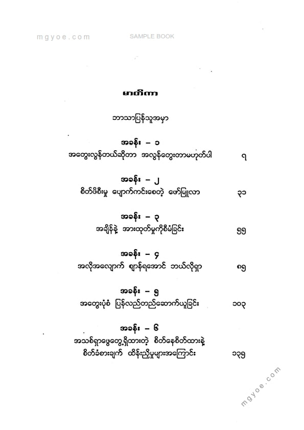 ဒေါက်တာအောင်(ဆေး-၂) - အတွေးမလွန်နဲ့