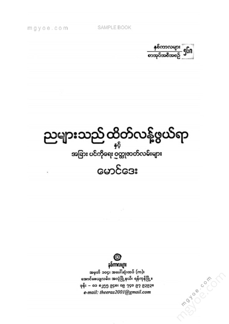 Maung Day - The nights are scary