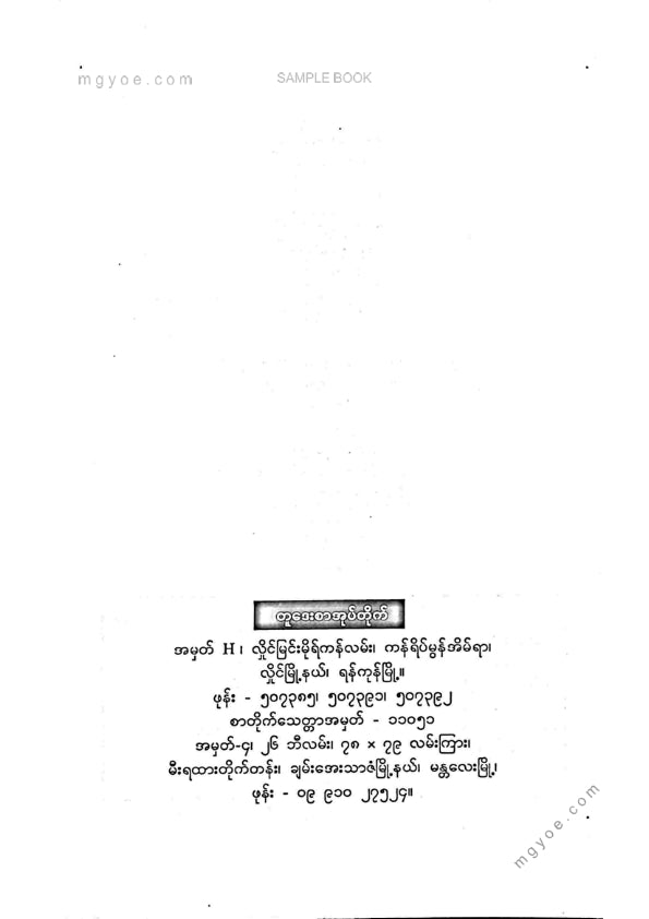 ဇော်ဝင်းကြူ(ပျဥ်းမနား) - ခွေးတစ်ကောင်၏အမြင်