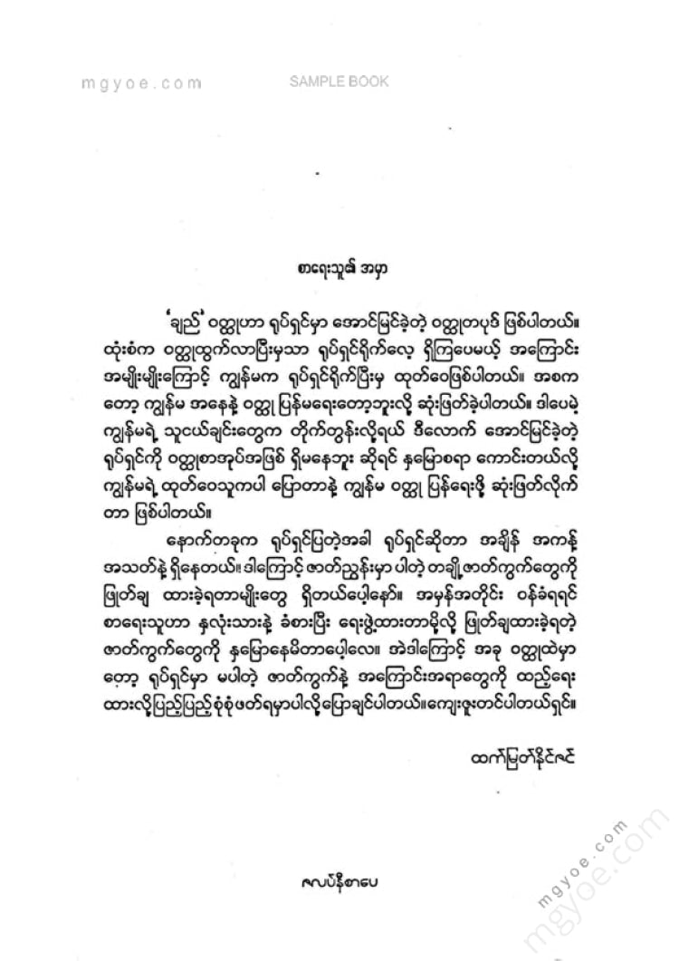 Htet Myat Naing Zin - Thread