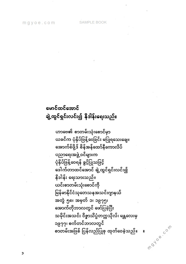 ဒေါက်တာသန်းထွန်း - ဟာဗေ၏စာတန်းသုံးစောင်(ဒုတိယကြိမ်)