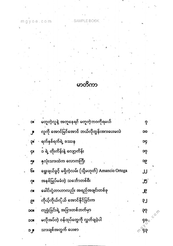 နိုင်းနိုင်းစနေ - ၉၀-၁၀နိယာမ