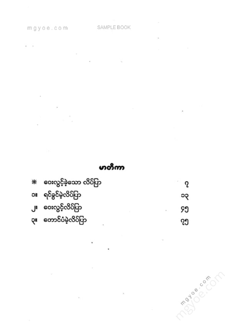 Win Win Myint (in front of the palace) - Butterfly flying far away