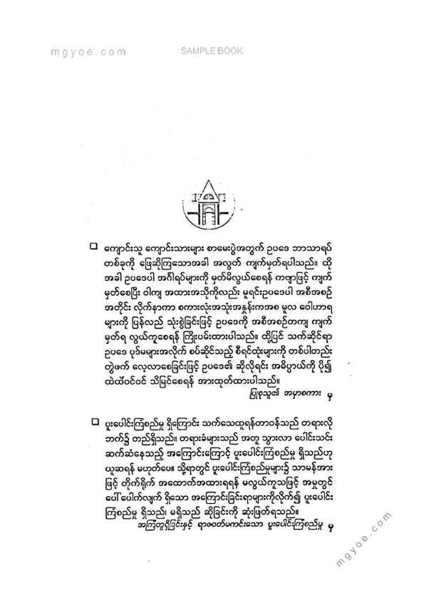 ဦးအယ်လင်စိန်မောင် - လွယ်ကူလေ့လာရာဇသတ်ကြီးဋီကာ