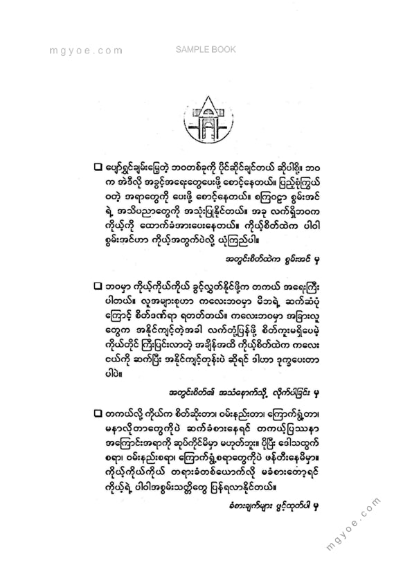 ဒေါက်တာခင်စန်းမော် - ကိုယ့်ကိုယ်တွင်းမှပါဝါစွမ်းအင်