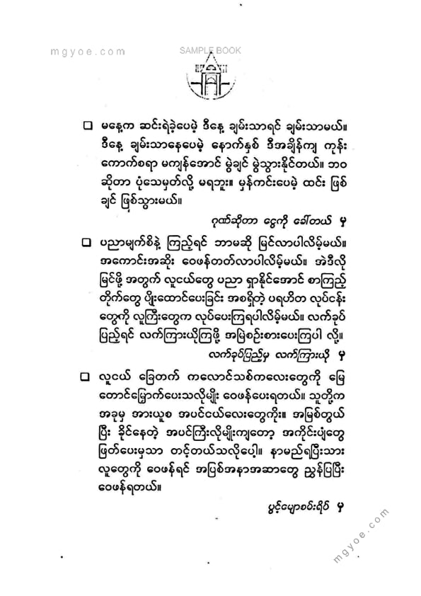 ကြည်မင်း -ဂုဏ်ဆိုတာလက်ကြားယို