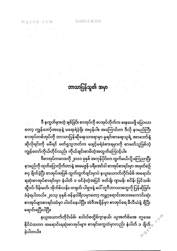 လင်းသစ် - နက္ခတ်မှားတဲ့ချစ်ခြင်း