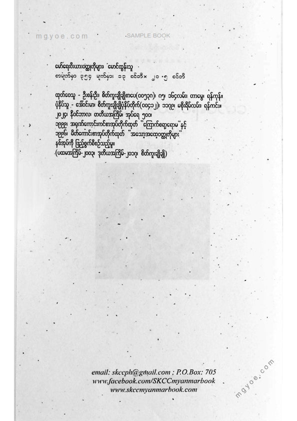 မောင်ထွန်းသူ - မော်ရေးဗီးယားဝထ္ထုတိုများ
