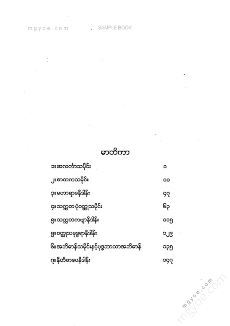 ပါရဂူ - အလင်္ကာသမိုင်းနှင့်အခြားနိဒါန်းများ
