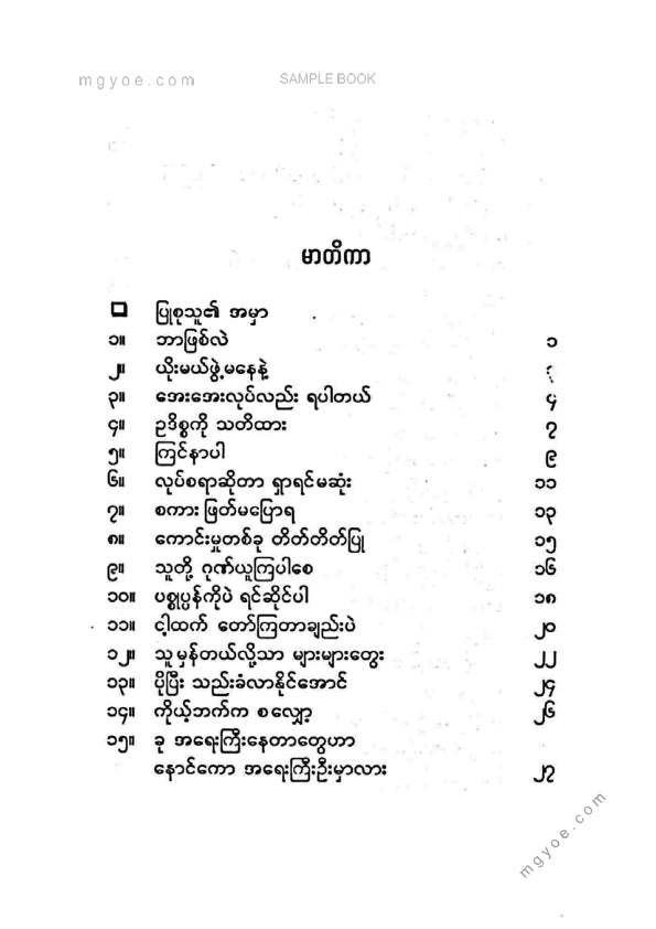 ကြည်မင်း - စိတ်ဆင်းရဲခြင်းလွတ်ကင်းအောင်